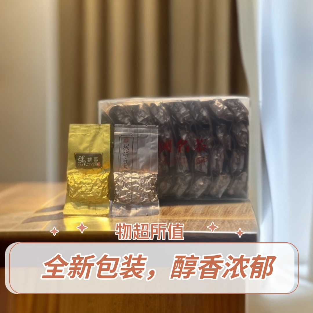 【全新包装】安溪新春茶正味铁观音清香型兰花香铁观音传统铁观音