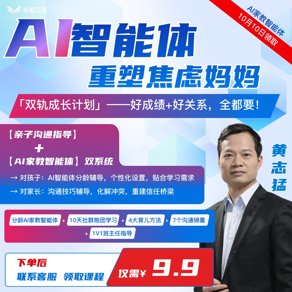 AI智能体重塑焦虑妈妈