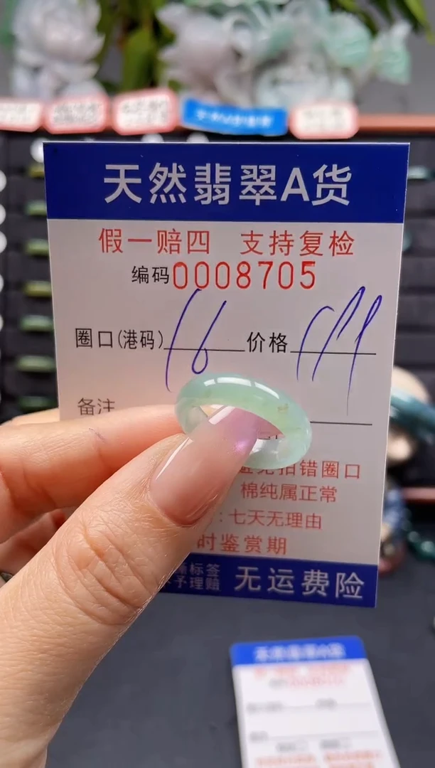 未镶嵌戒指翡翠16*8705