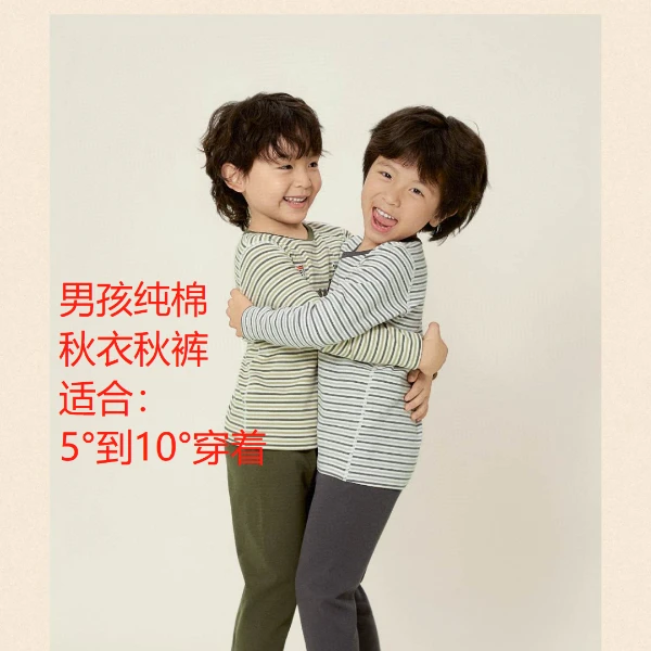 粒粒仔男秋衣秋裤纯棉A类内衣保暖秋裤男童秋衣秋裤套装