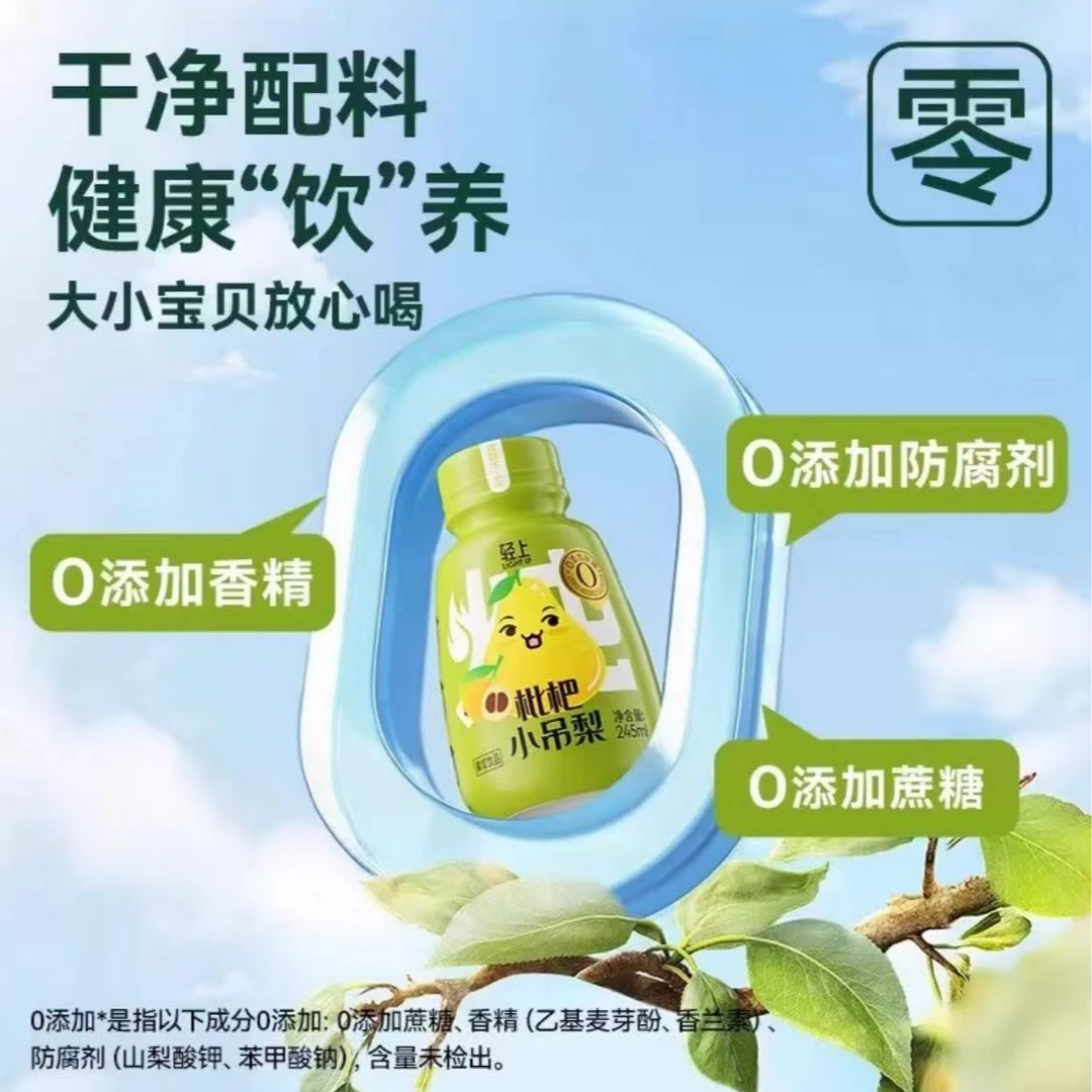 轻上免煮枇杷小吊梨官方正品清润果味饮料0添加蔗糖营养245ml瓶装