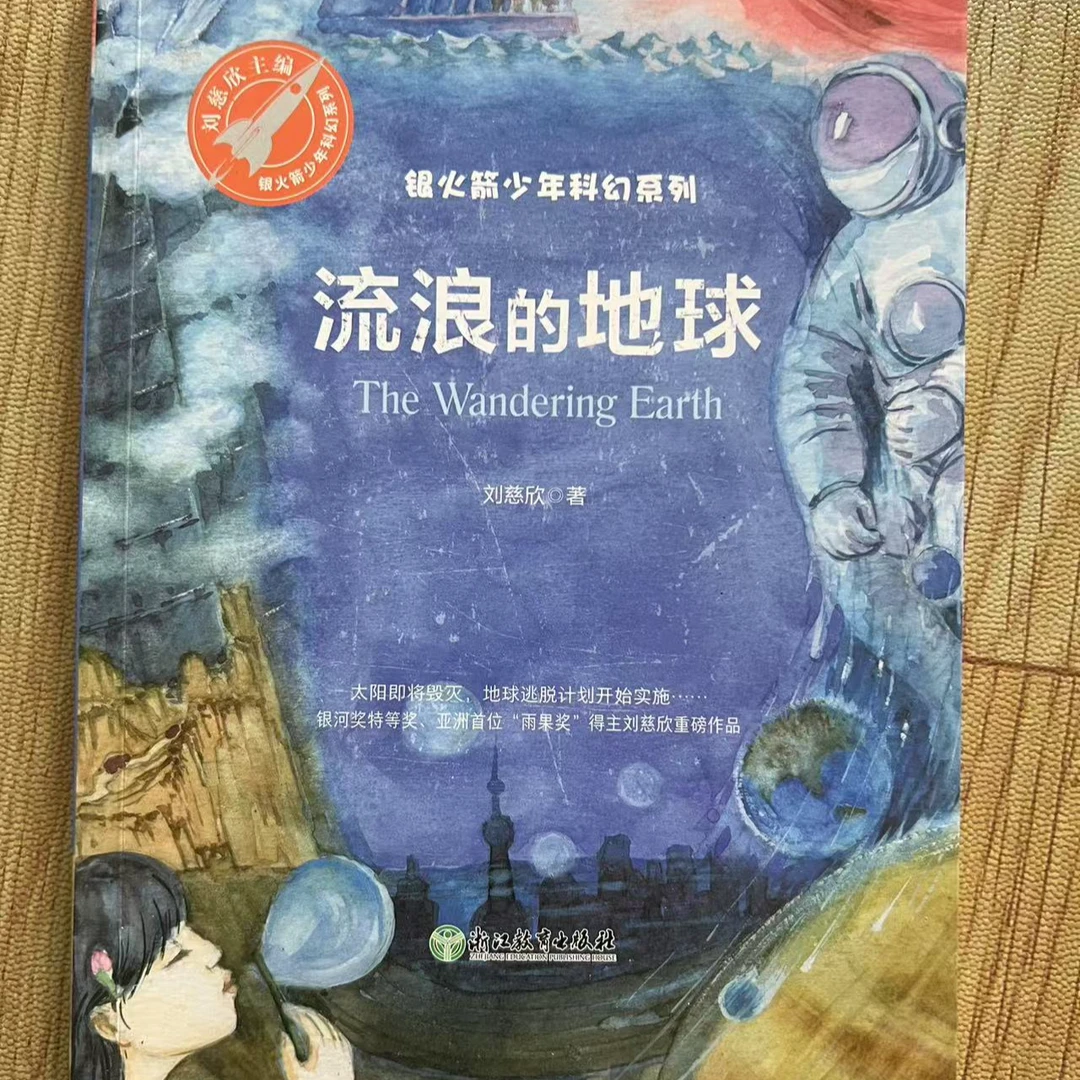 直播专用流浪地球古旧书籍书本实体书买多少拍多少