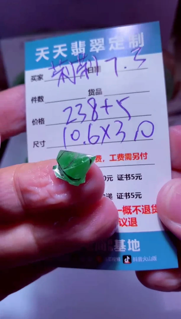定制翡翠未镶嵌莉*材料238