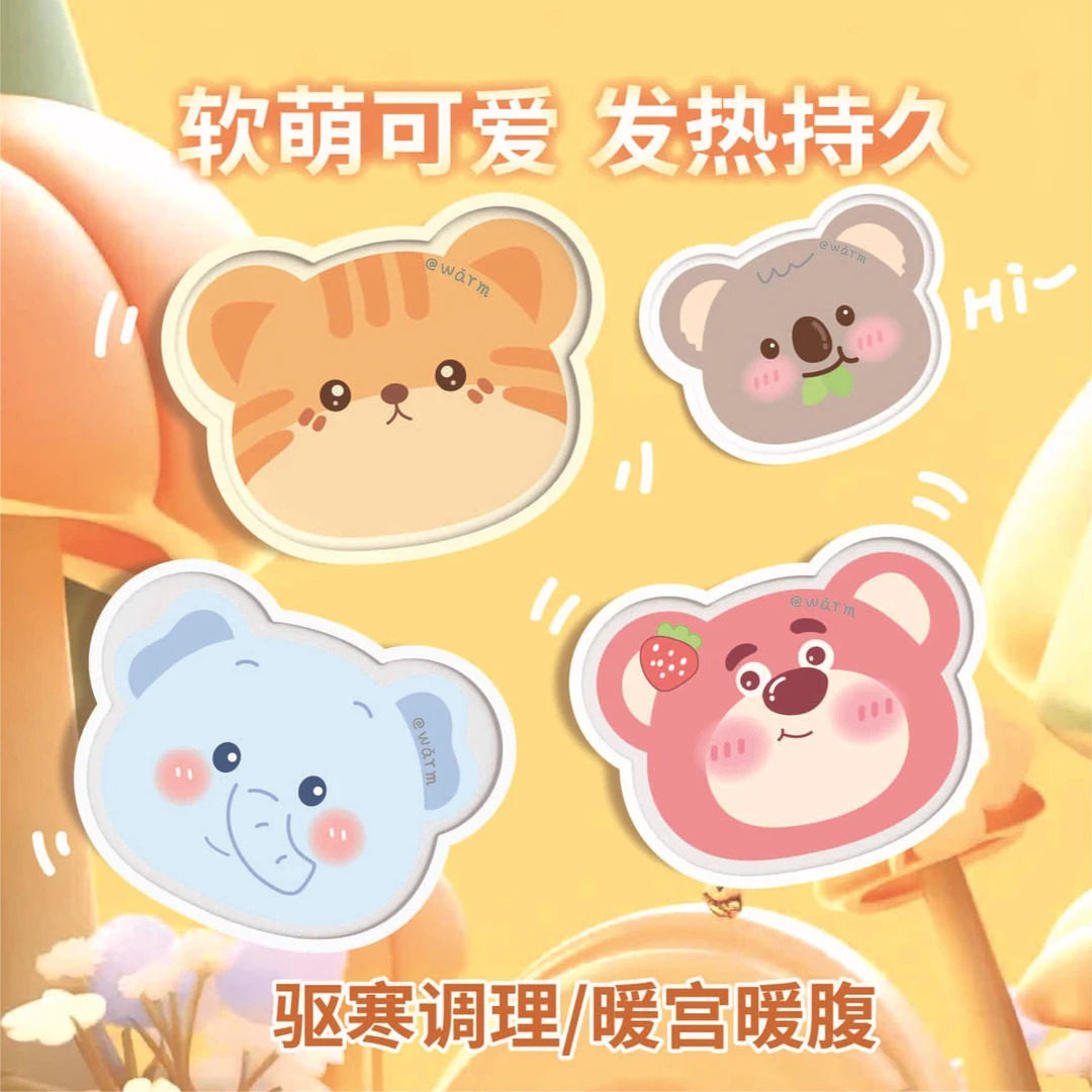 【图图超欧气】卡通可爱动物造型自发热暖宝宝