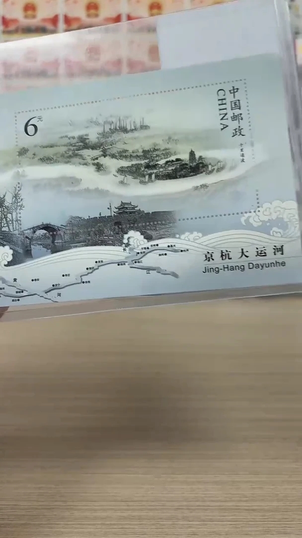 京杭大运河小型张