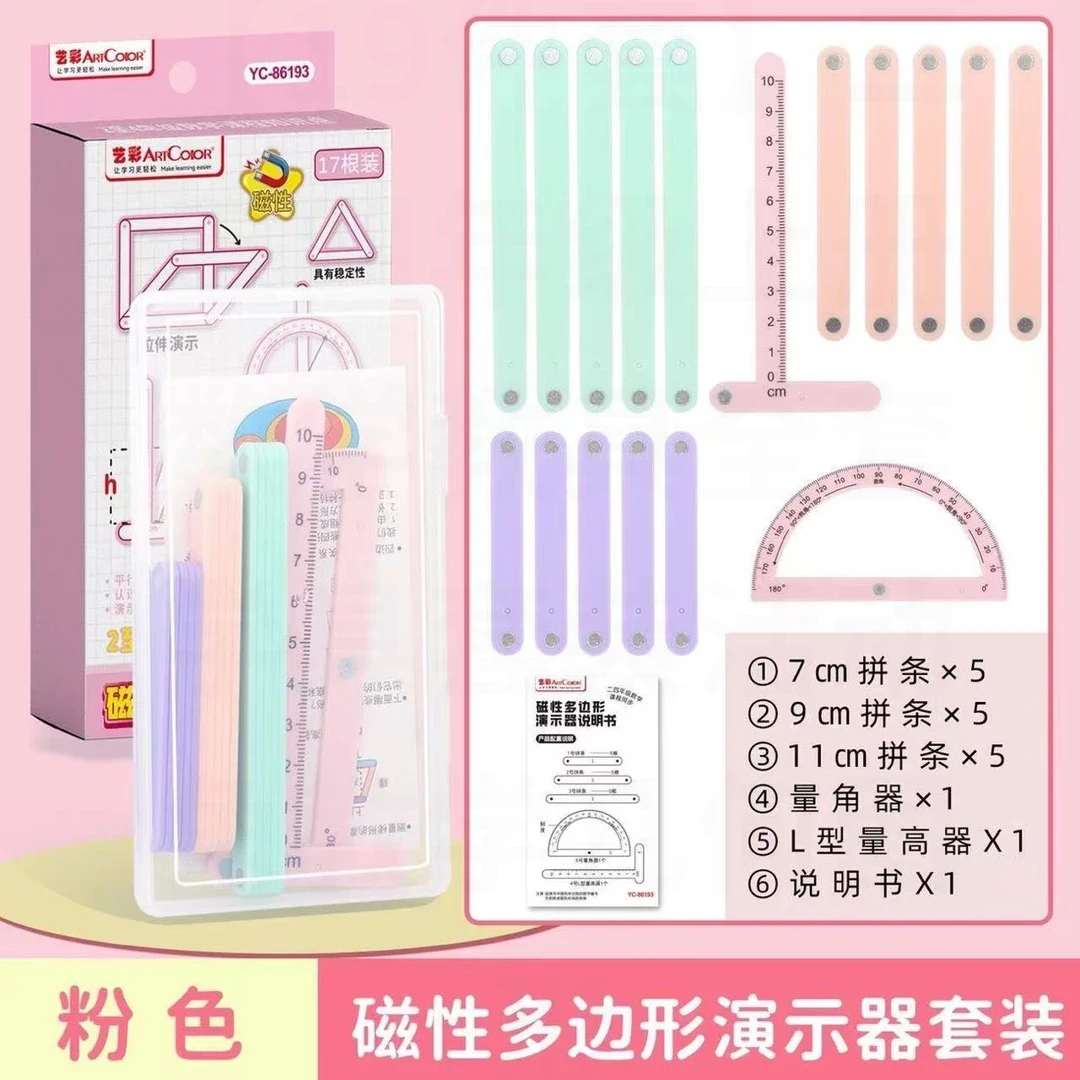 【19件套】二三四年级上册数学教具全套学具套装活动角教学几何图形