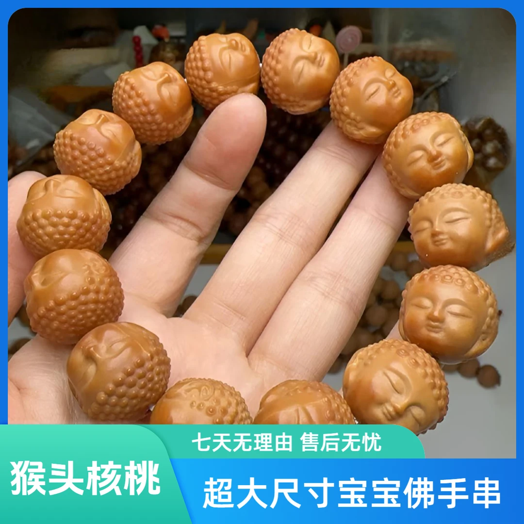 豫宝文玩—超大尺寸 宝宝佛17mm+猴头核桃手串深雕工艺无泡药