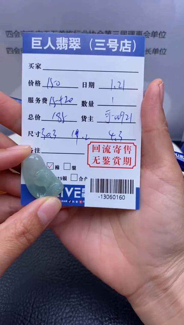 【闪购商品】翡翠颈饰未镶嵌多人-13060160