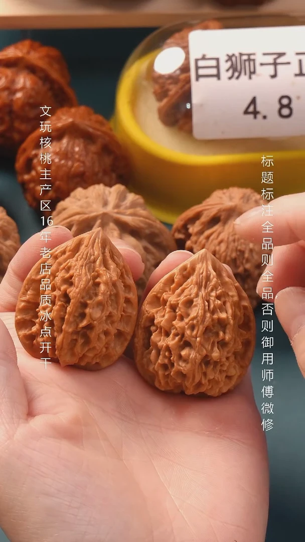 把件文玩核桃35十三陵鸡心6号
