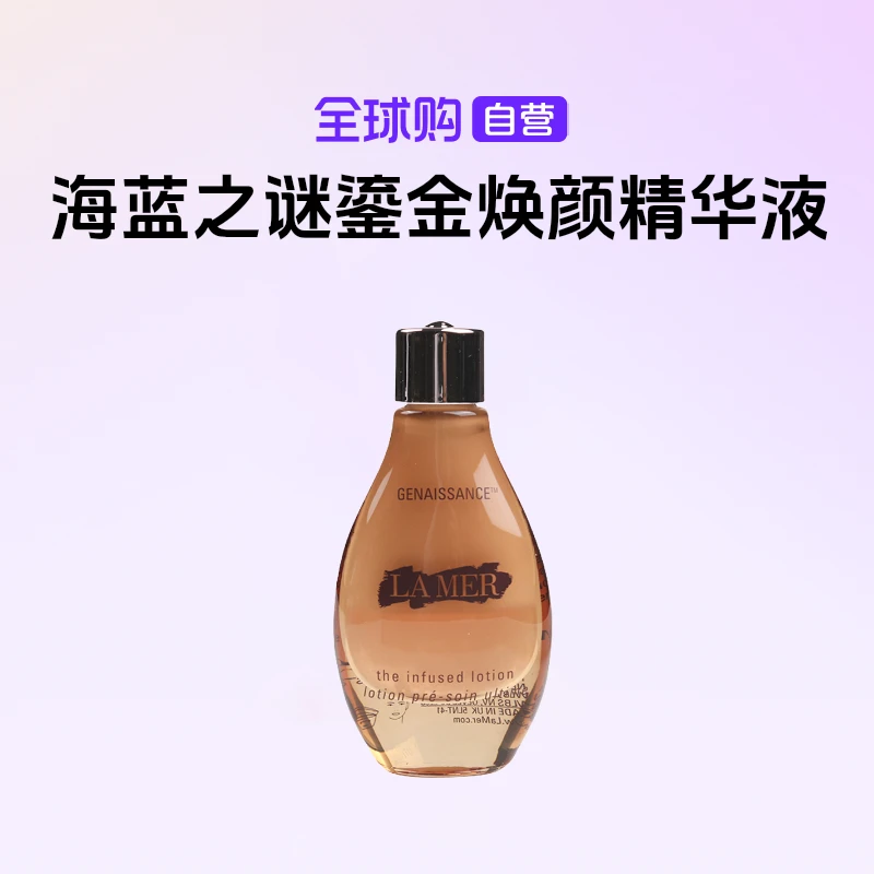 【国内现货】LA MER/海蓝之谜 正品 鎏金焕颜精华液15ml舒缓肌肤【h】
