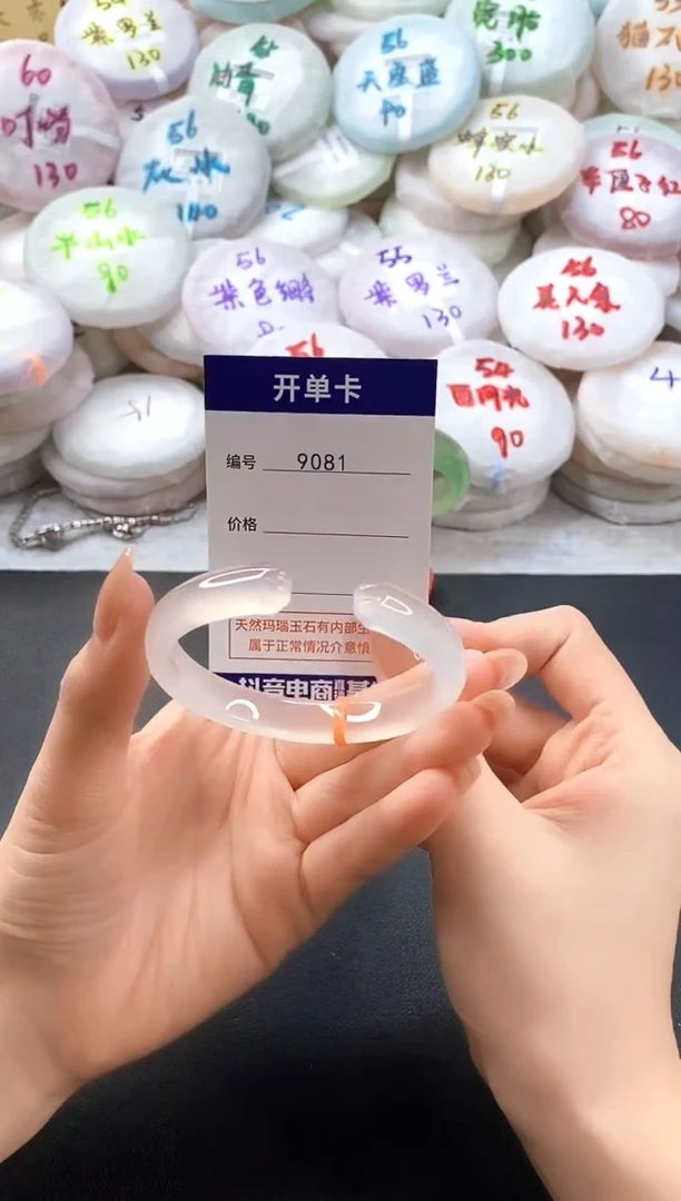 手镯玛瑙/玉髓未镶嵌9081圈口53