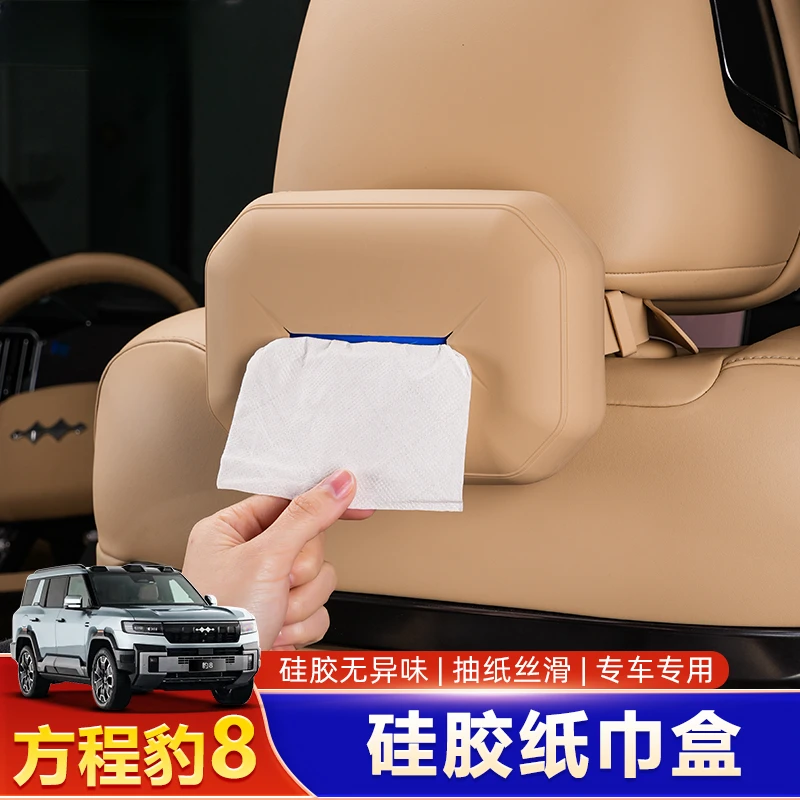 适用方程豹8车载纸巾袋包专用硅胶抽纸盒车内纸巾盒内饰改装用品