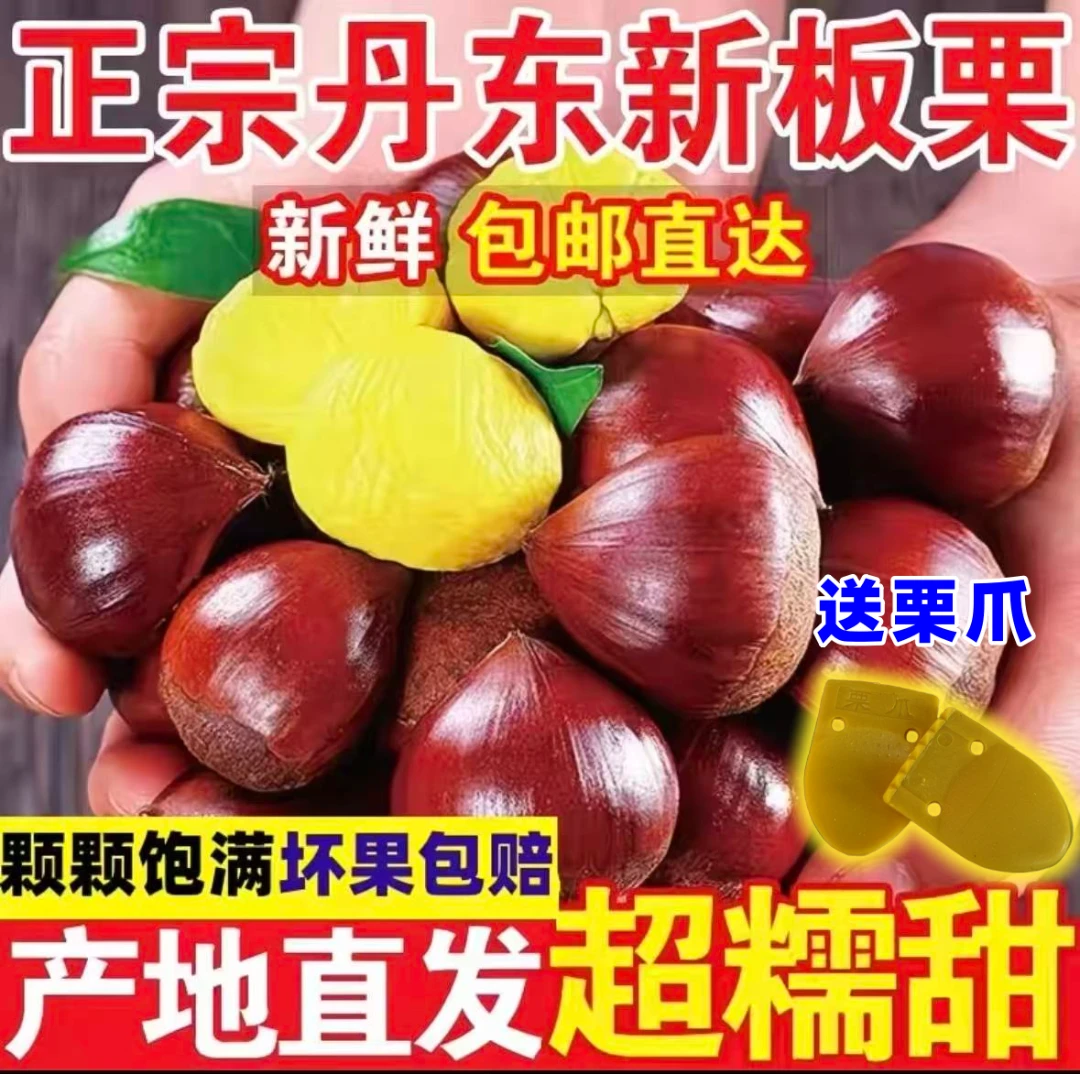 【买三斤送两斤】2025年新鲜现摘高山板栗清脆甘甜鲜香难剥皮送栗爪