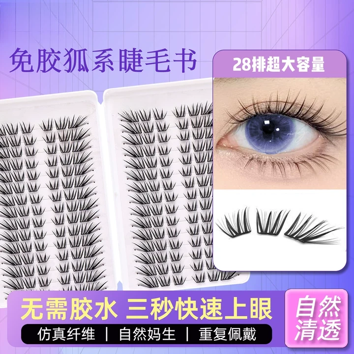 【小薄片】不朽之恋睫毛书假睫毛柔软时尚新手嫁接超软卷翘免卸免胶
