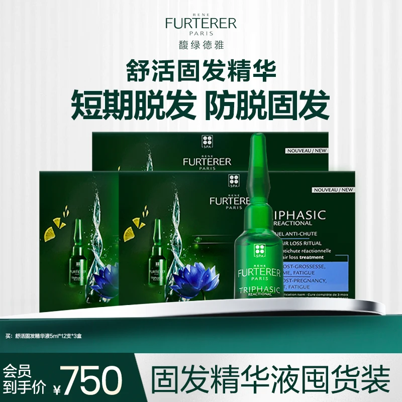 【立即抢购】馥绿德雅80号精华液养发修护安瓶养护固发
