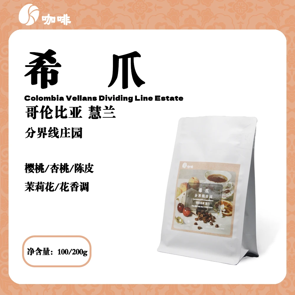 K咖啡 k20 希爪咖啡豆 哥伦比亚分界线庄园 精品手冲黑咖啡