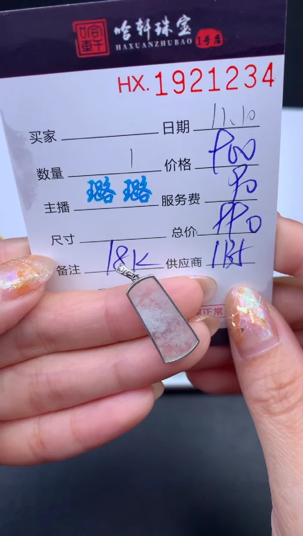 未镶嵌挂件翡翠哈轩 挂件1