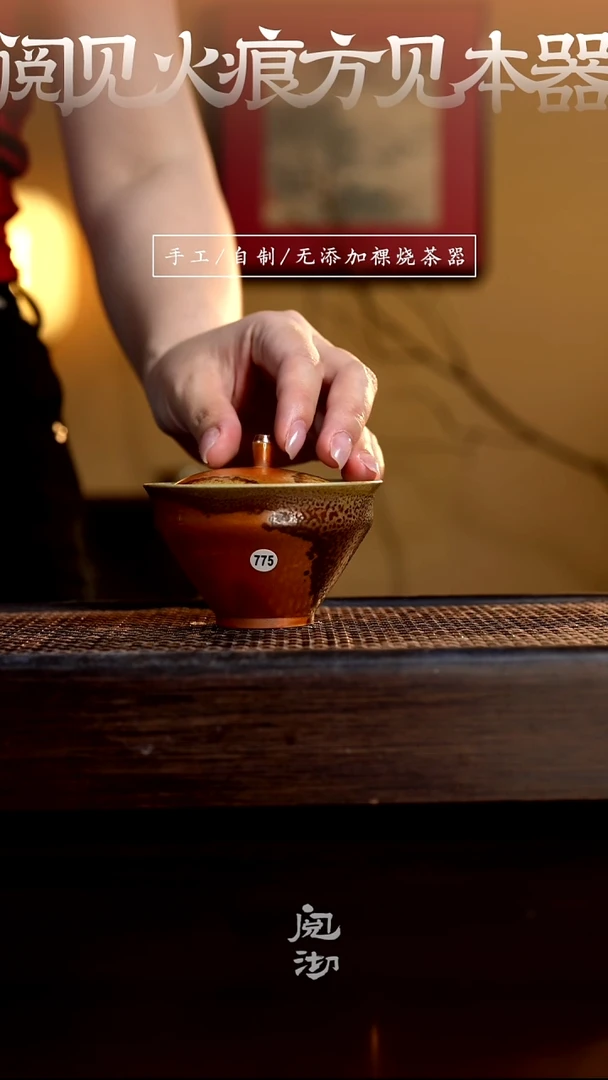 775盖碗