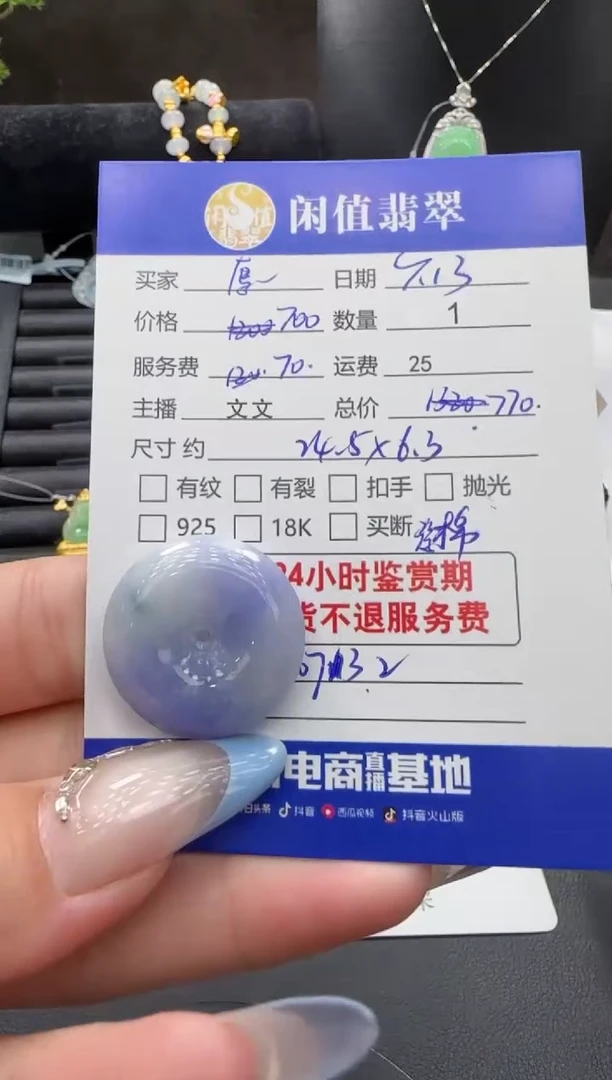 翡翠未镶嵌吊坠(不含链)厚**?翡翠吊坠