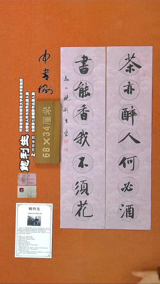 【闪购商品】书法130鲍利生书法作品