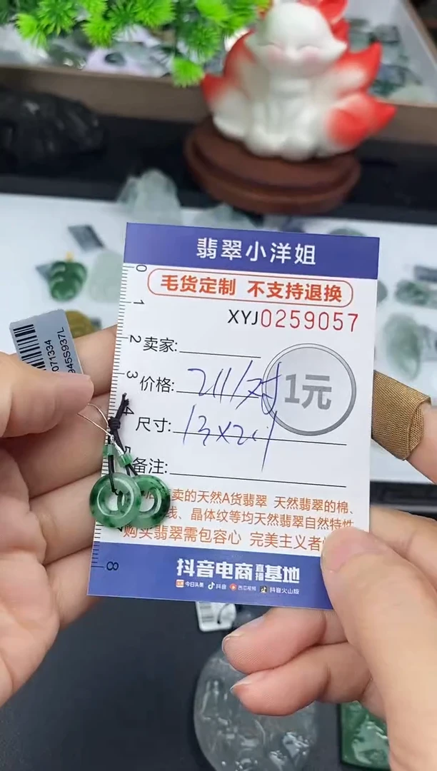 定制翡翠未镶嵌L****n毛货商品 不退换/ 9057