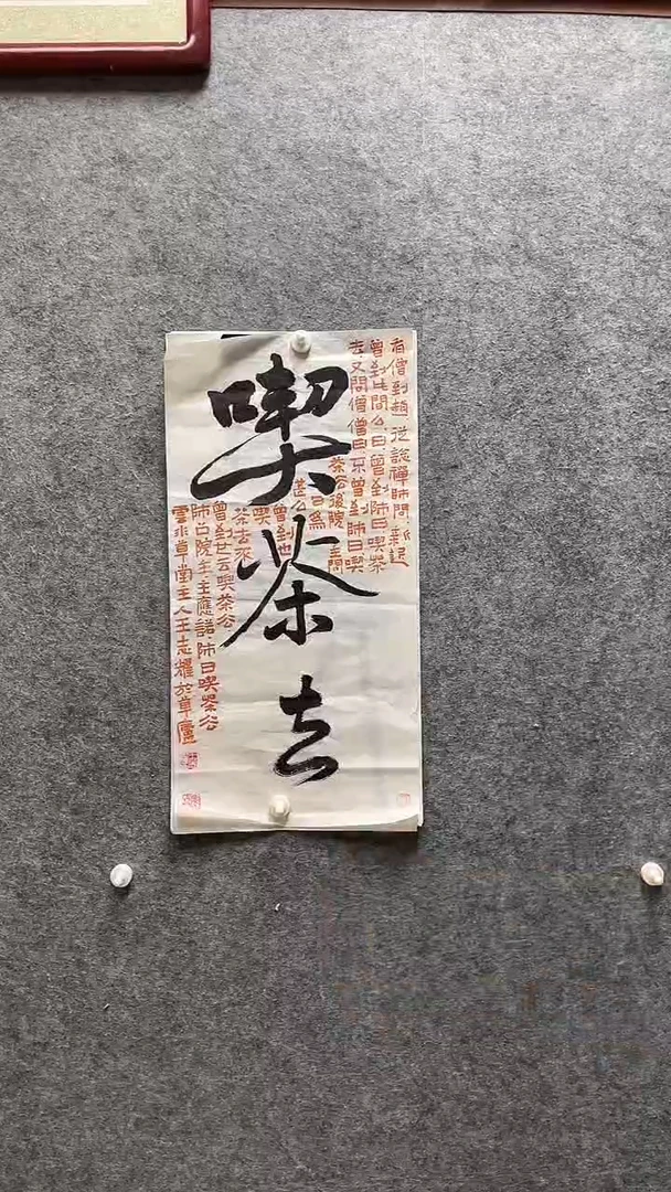 书法王志耀老师作品34*69