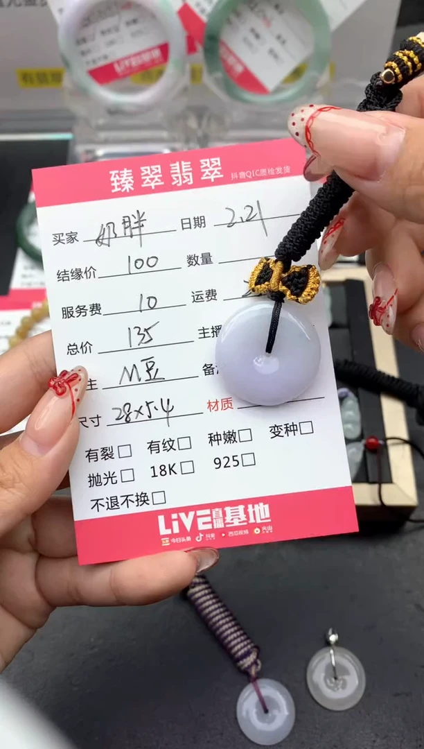 【闪购商品】翡翠颈饰未镶嵌吊坠