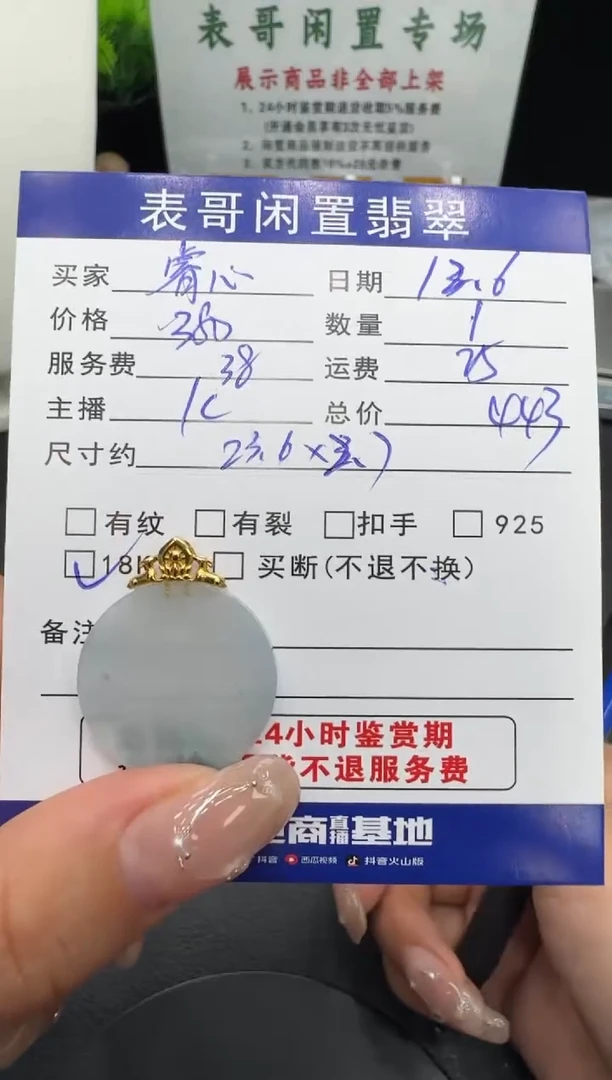 颈饰18K金镶嵌翡翠睿*心翡翠吊坠