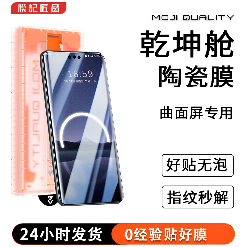 膜记匠品陶瓷膜无尘仓适用mte70pro/荣耀/小米15U/60pro手机膜