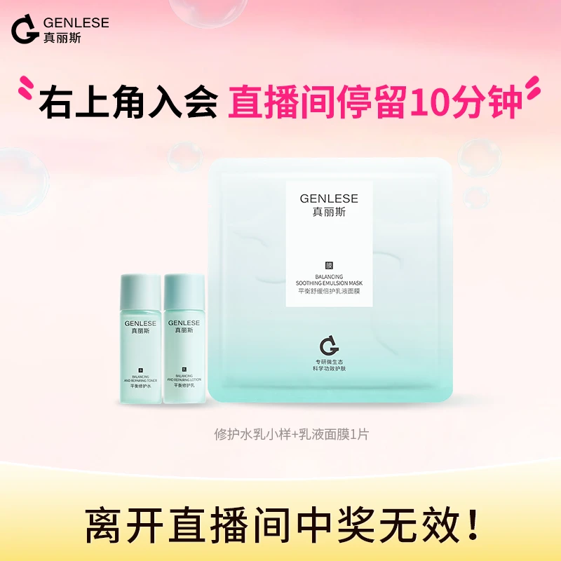 修护水乳小样+乳液面膜1片