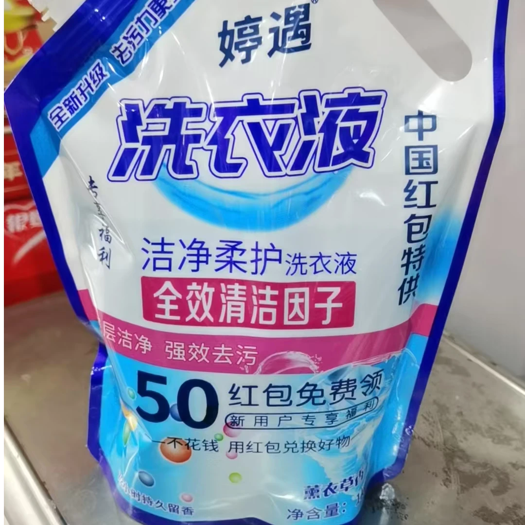 婷遇洗衣液 全效清洁因子