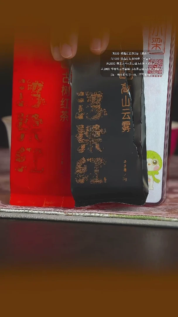 高山红茶绿茶适合装
