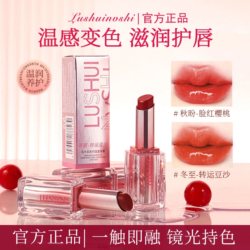 【官方正品】马卡龙温变唇膏保湿补水淡化唇纹滋润固色提亮唇色口红