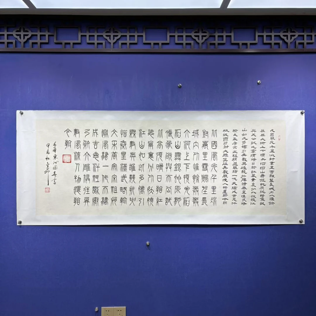 杨金升《沁园春雪-篆隶》小六尺麻皮宣 宣纸托底 200*80cm-兰亭