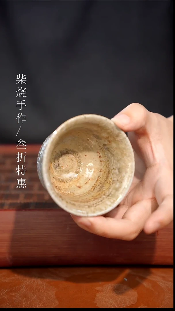 陶瓷奢瓷/瑞寅柴烧茶器（杯子）967