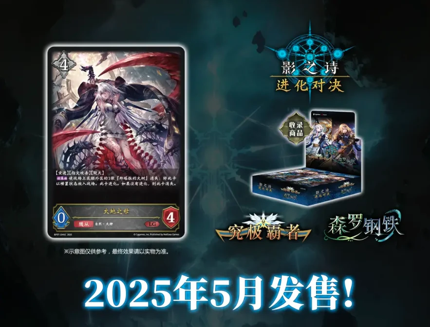 【直播拆卡】影之诗进化对决简中补充包第4弹 究极霸者&森罗钢铁