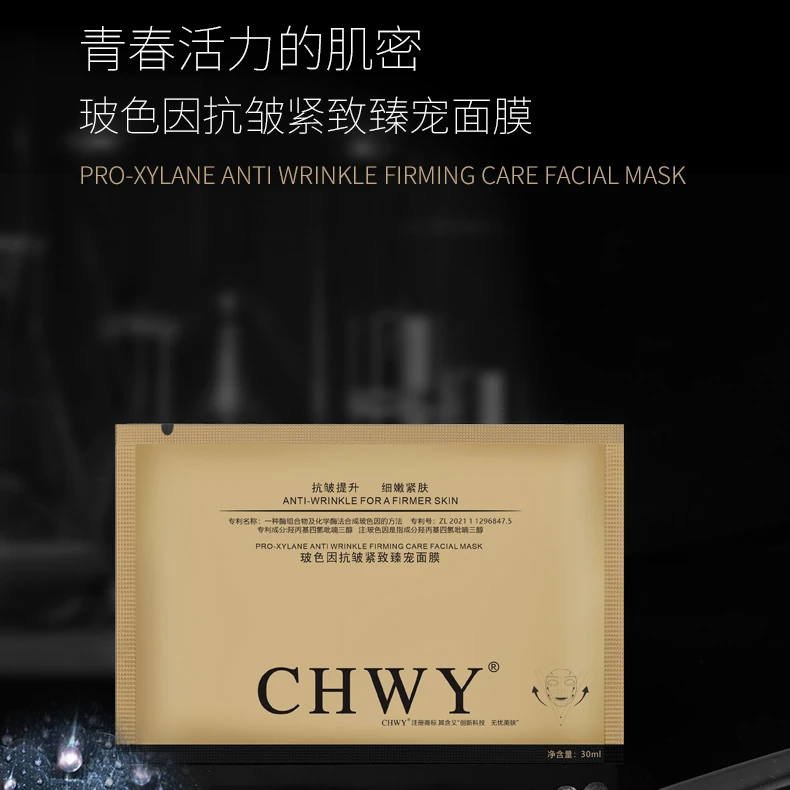 【大光甄选】玻色因抗皱紧致臻宠面膜  紧肤细嫩抚纹黑金活效滋养