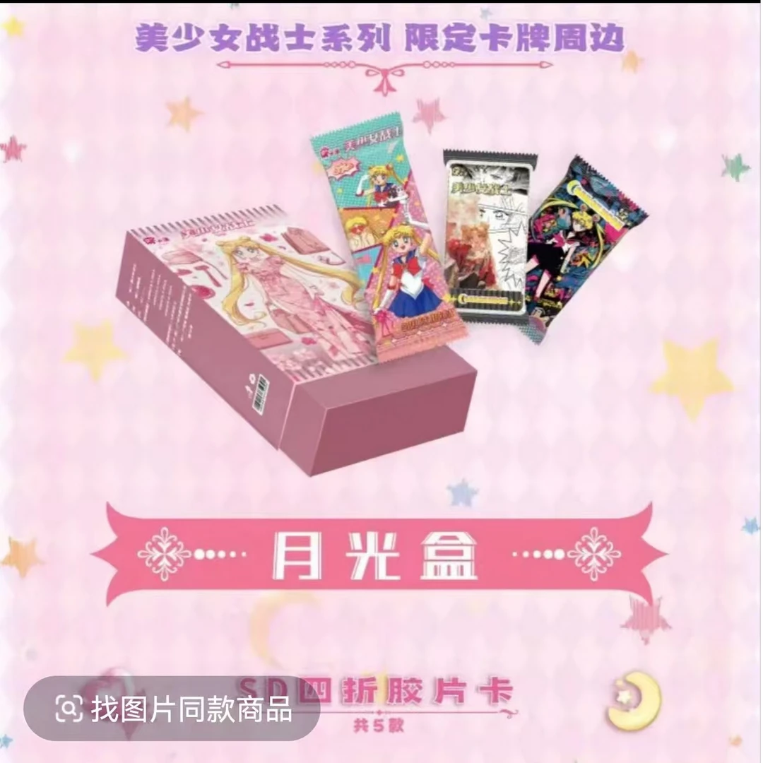 卡漫 美少女战士  收藏卡牌（默认代拆盒）