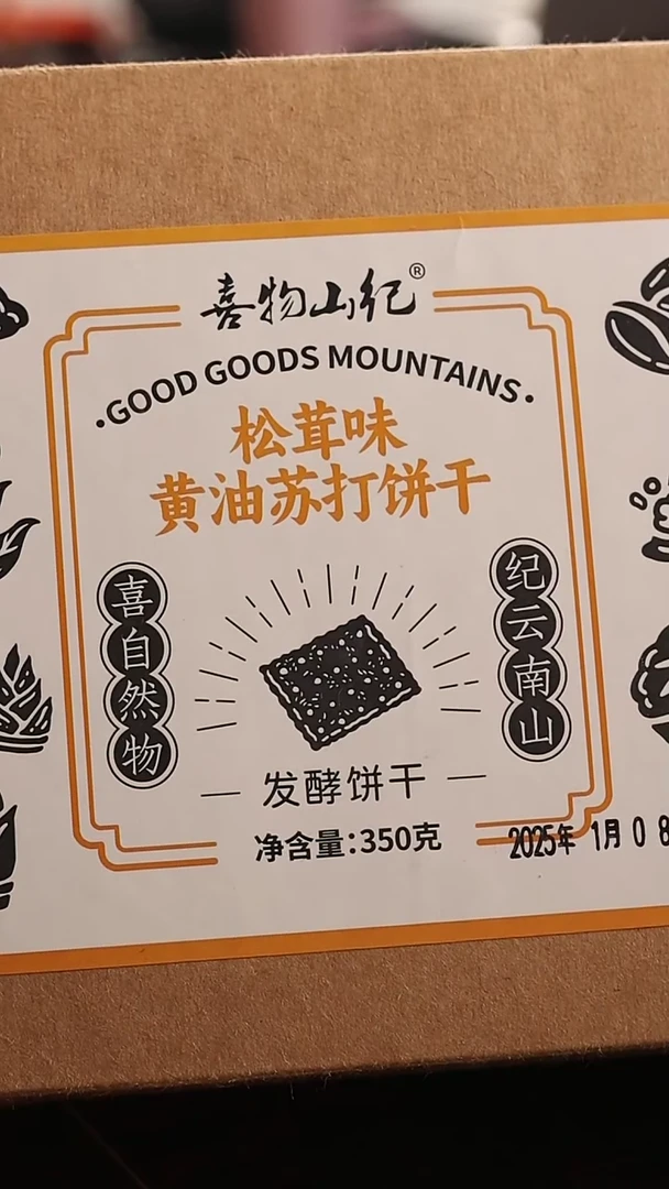 【闪购商品】饼干松茸味黄油苏打饼干(喜物山纪）