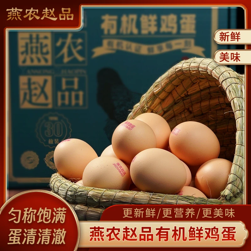 【邮政补贴】严选高端有机鸡蛋精品礼盒装营养健康土鸡蛋新鲜无菌
