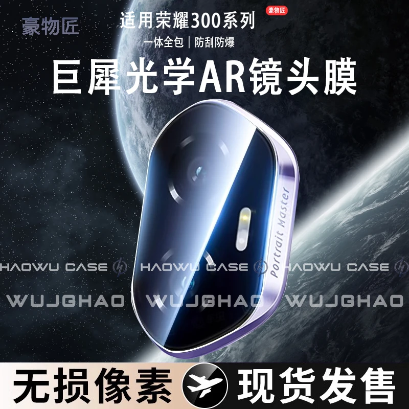 适用荣耀300镜头膜增透无损超薄高清全包300Pro后置一体摄像头膜