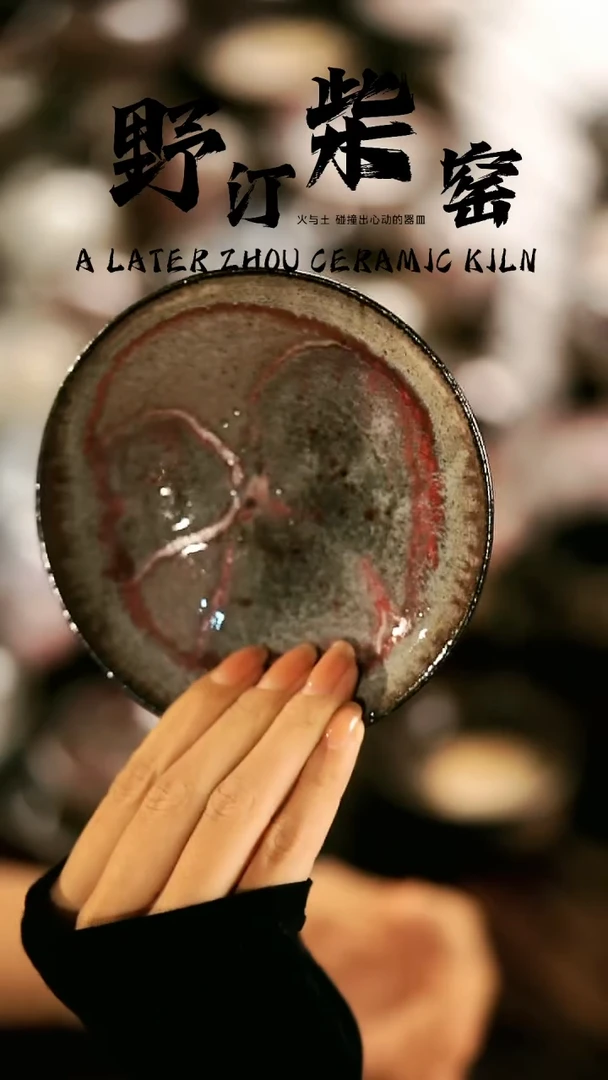 其他茶器野汀手工手作@@YT326