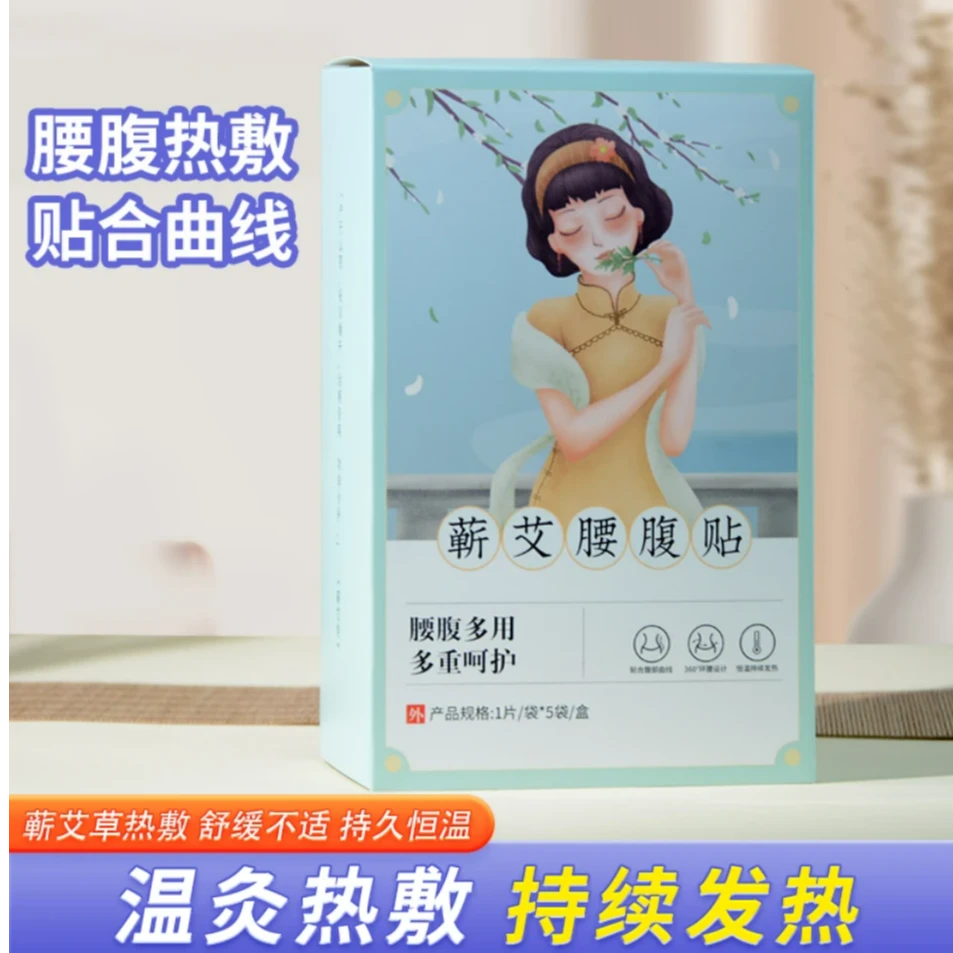【直播专享】蕲艾热敷暖腰腹带护腰腹带发热贴暖腹带暖肚护腰热敷贴