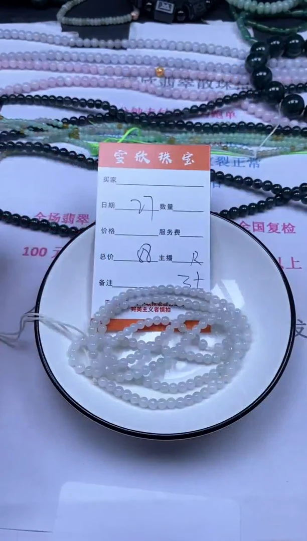 颈饰未镶嵌翡翠雪欣散珠定制diy