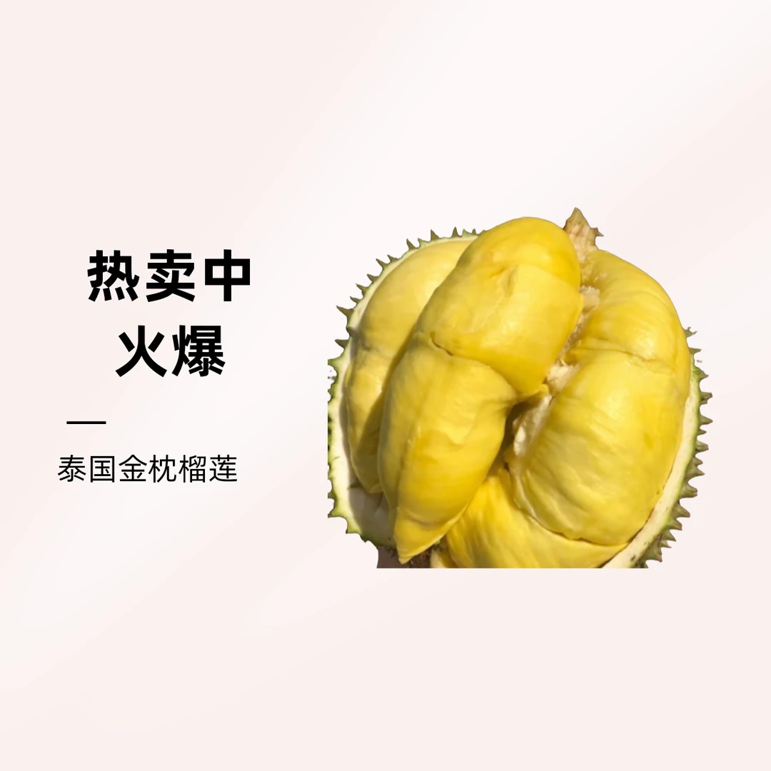 泰国金枕榴莲鲜榴莲5斤左右核小青尼越南