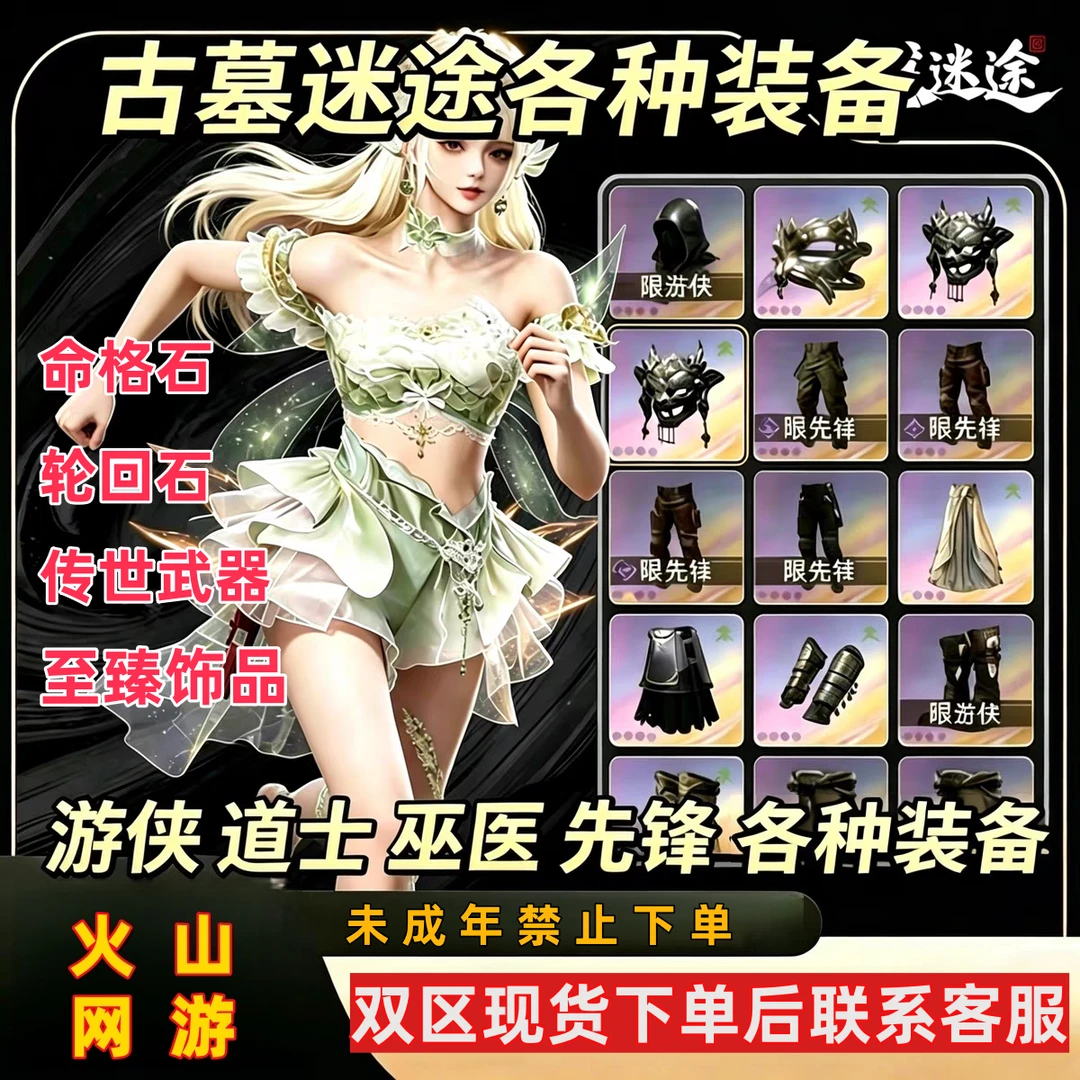 和平精英古墓迷途至臻轮回装备金饰品命格石轮回石传世武器出售