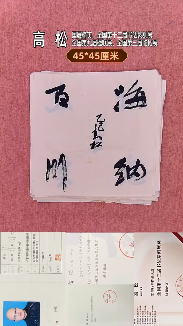 书法382         高老师书法作品