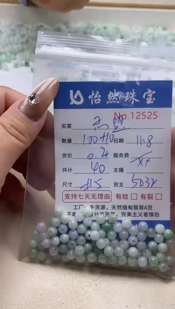 散珠翡翠孞*单：12525