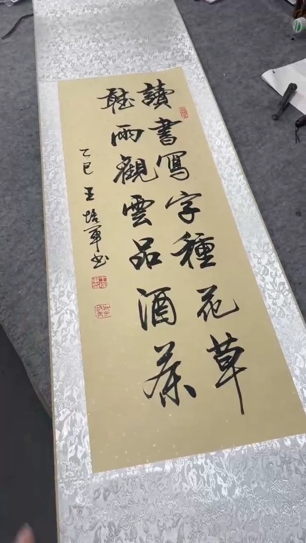 书法王培军 读书写字 150*40