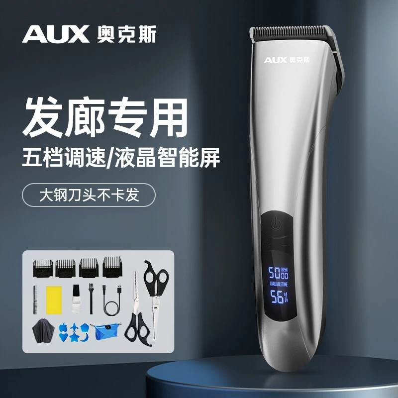 AUX/奥克斯推子理发器电推剪雕刻电动剃头刀专业发廊理发店成人用